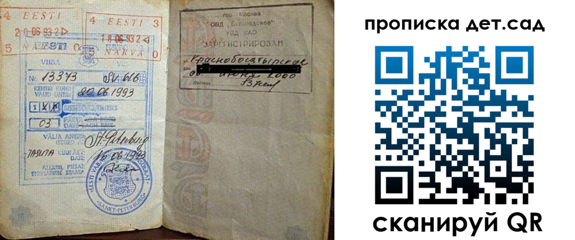 временная регистрация в Судогде